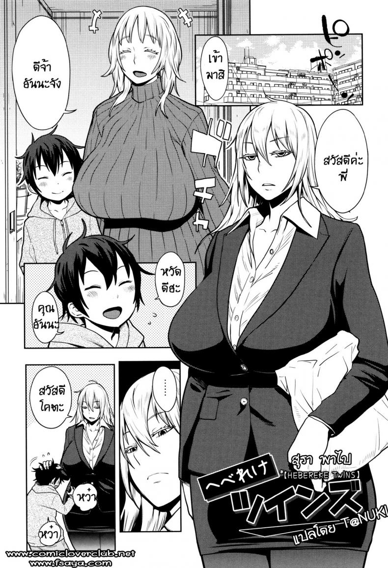 สุราพาไป [agata] Hebereke Twins