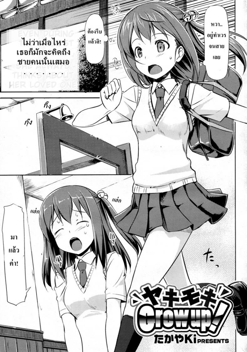 ส่งถึงความรู้สึก [TakayaKi] Yaki Moki Grow Up!