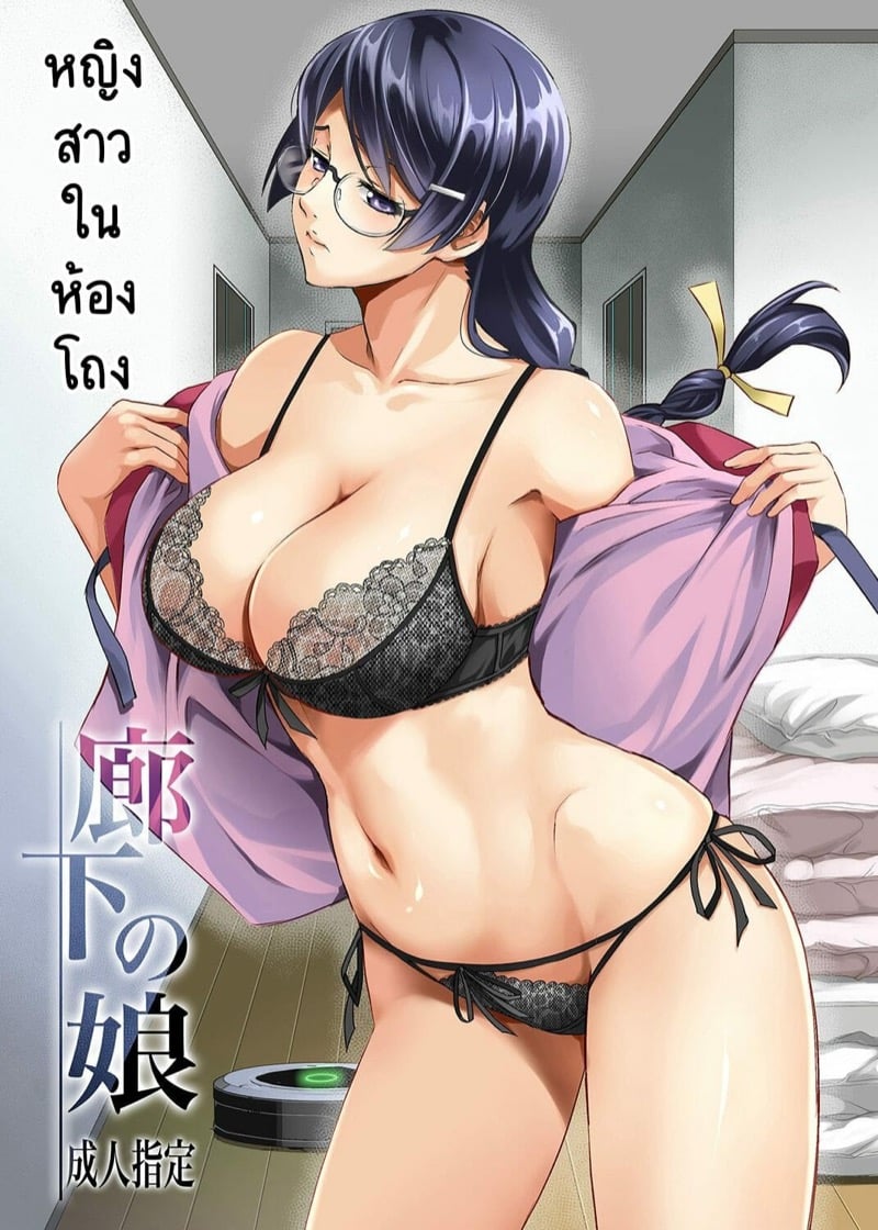 หญิงสาวในห้องโถง 1