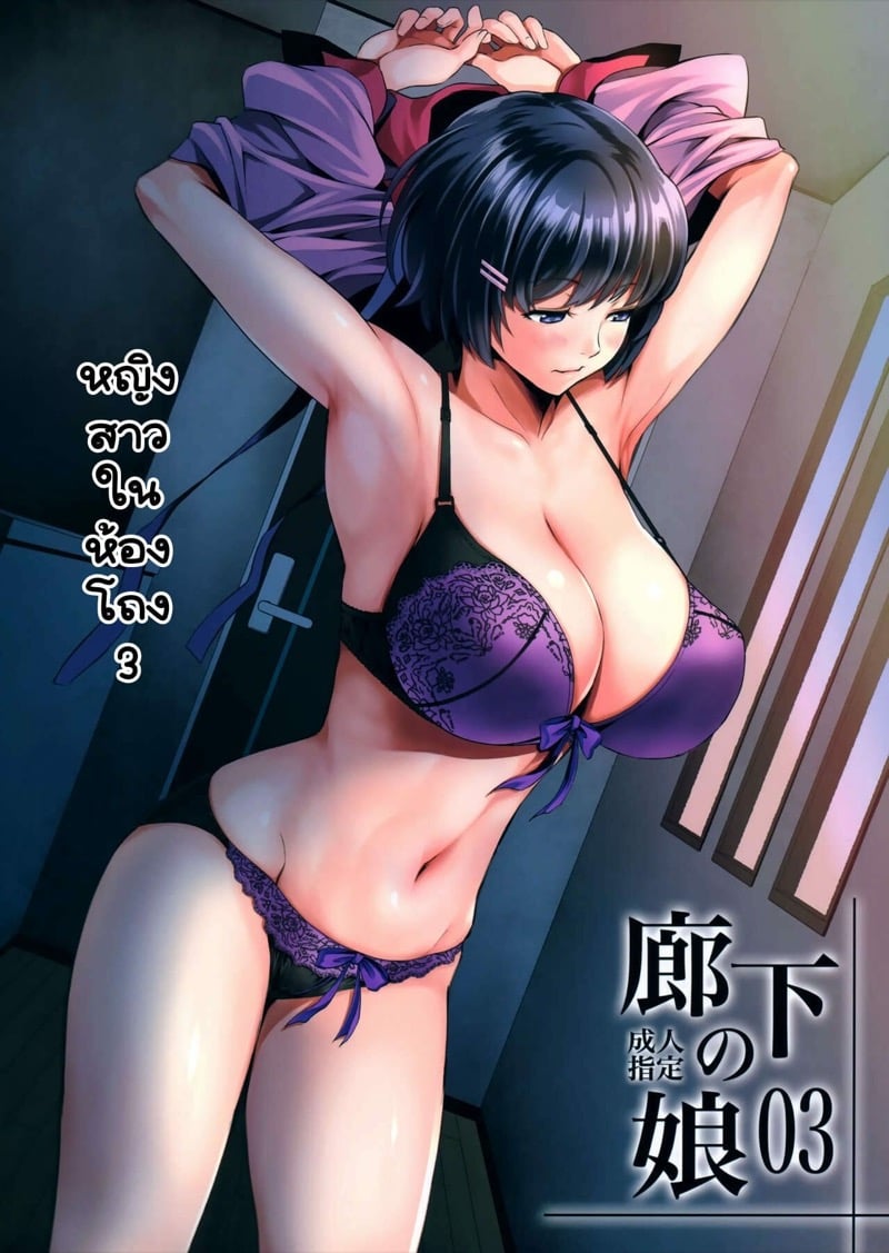 หญิงสาวในห้องโถง 3