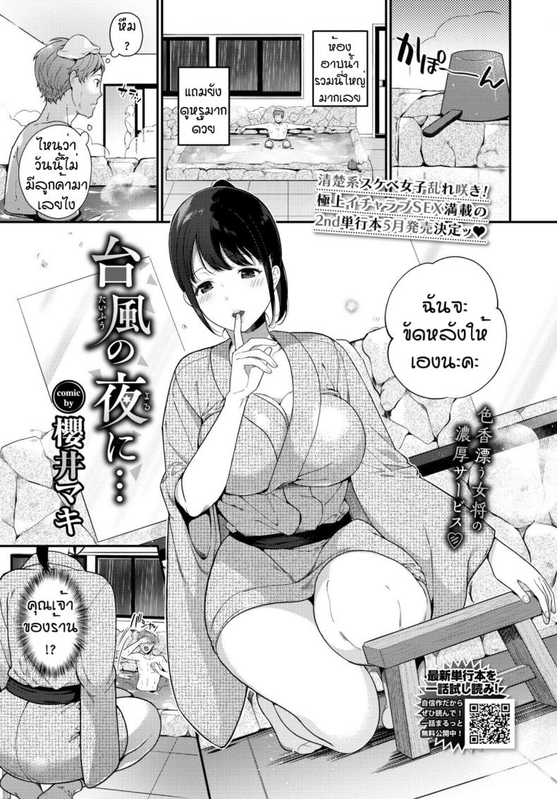 หนีพายุมาสุขที่เรียวกัง [Sakurai Maki] Taifuu No Yoru ni…