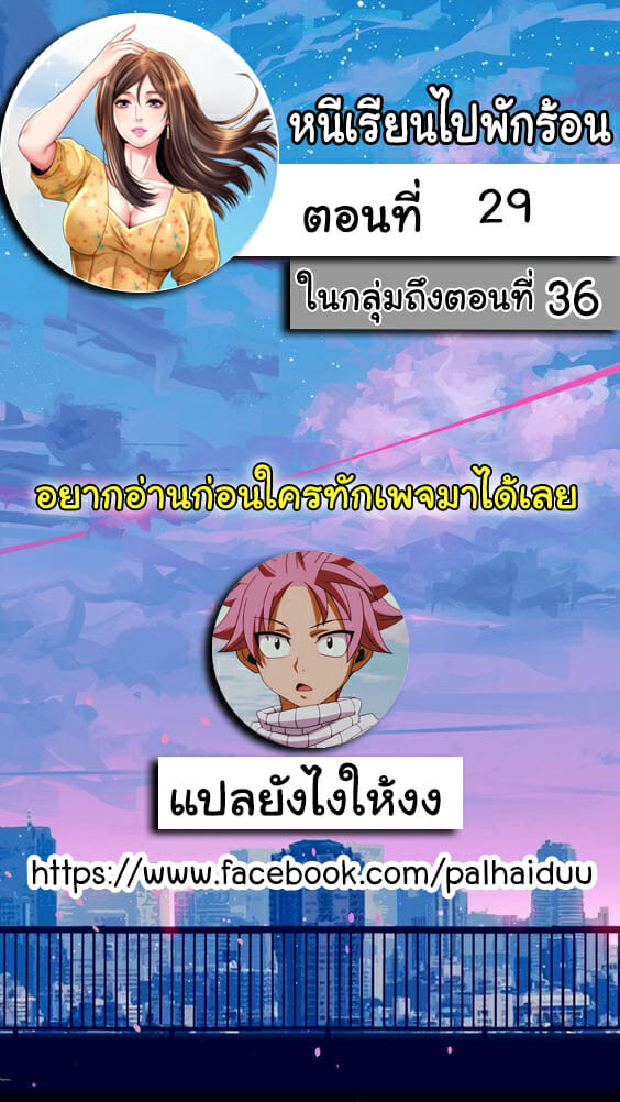 หนีเรียนไปพักร้อน 29