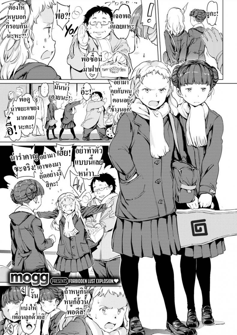 หนูรักพ่อนะ [mogg] Papacon