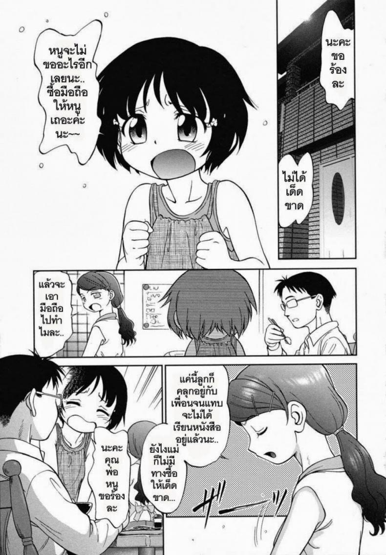 หนูอยากได้มือถือ [Maka Fushigi] Encode