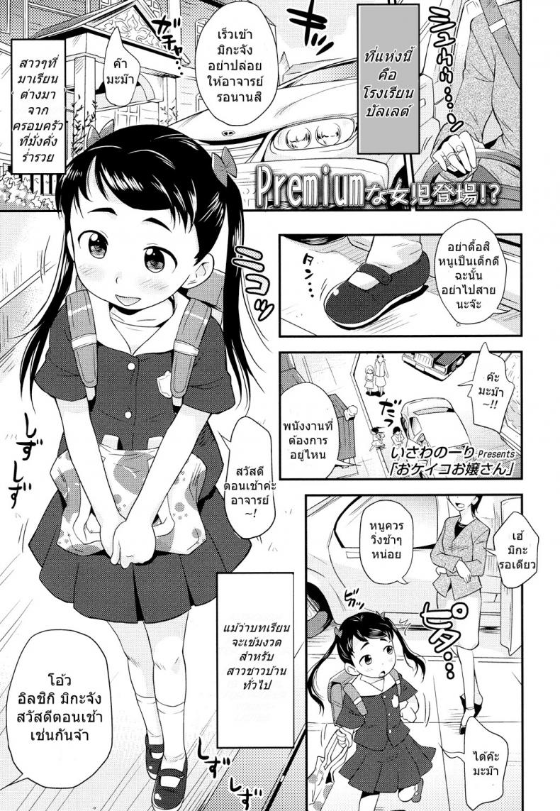 หนูเป็นเด็กไม่ดีไปซะแล้ว [Isawa Nohri] Okeiko Ojou-san