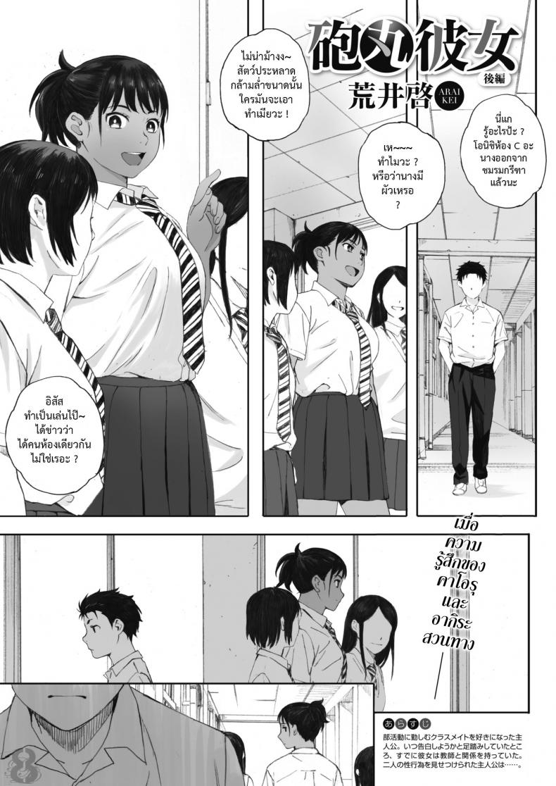 หน้าที่ของครูที่ดี [Arai Kei] Hougan Kanojo Kouhen | Shot-put Girlfriend Final Part (COMIC HOTMiLK 2018-09)