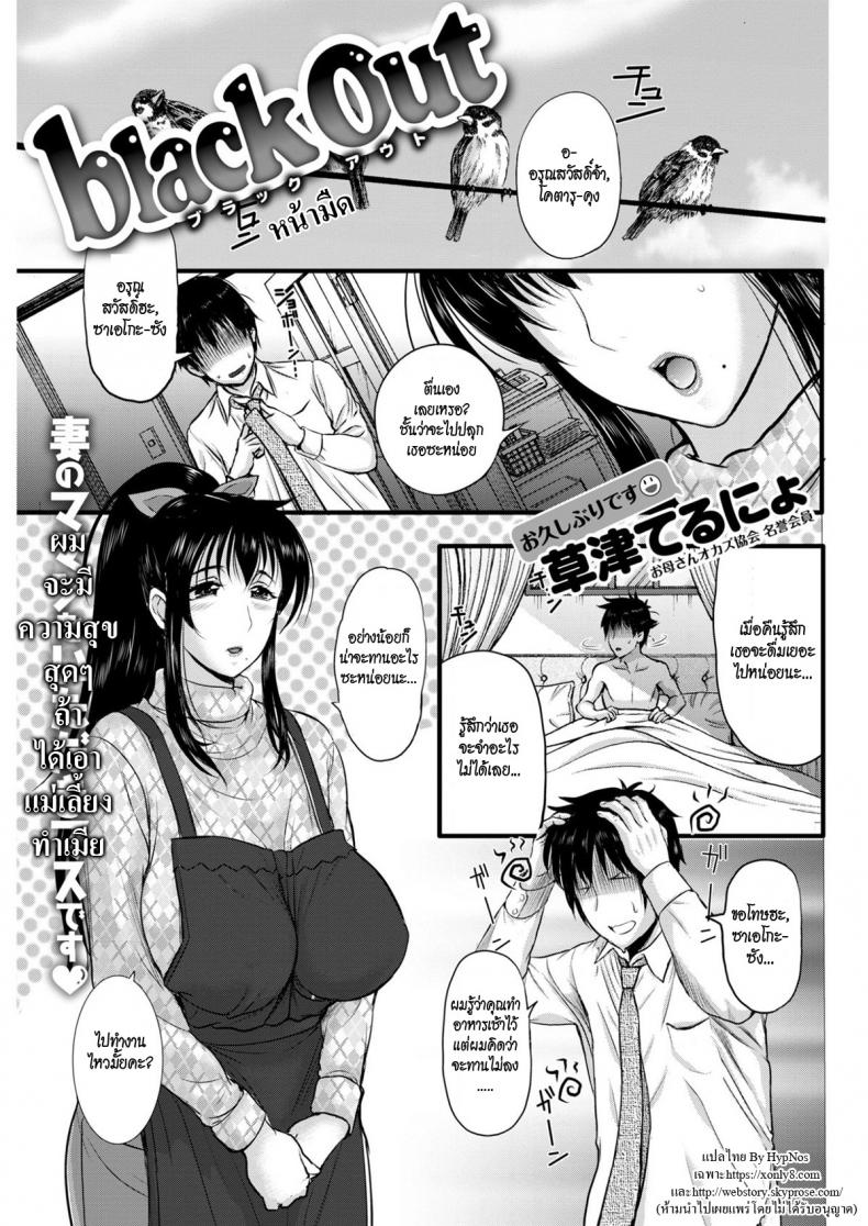 หน้ามืด [Kusatsu Terunyo] Black Out