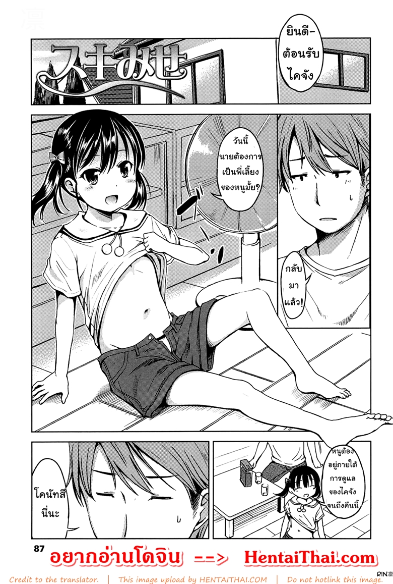 หน้าร้อนของต้องถอดเสื้อสิ