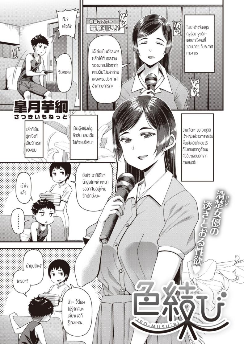 หน้าร้อนของผม [Satsuki Imonet] Iro Musubi