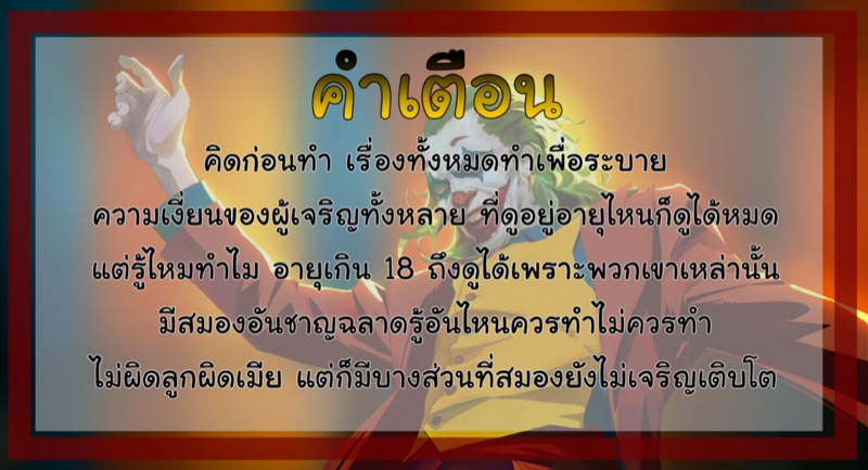 หน้าร้อนนี้ทำดีกันดีกว่า