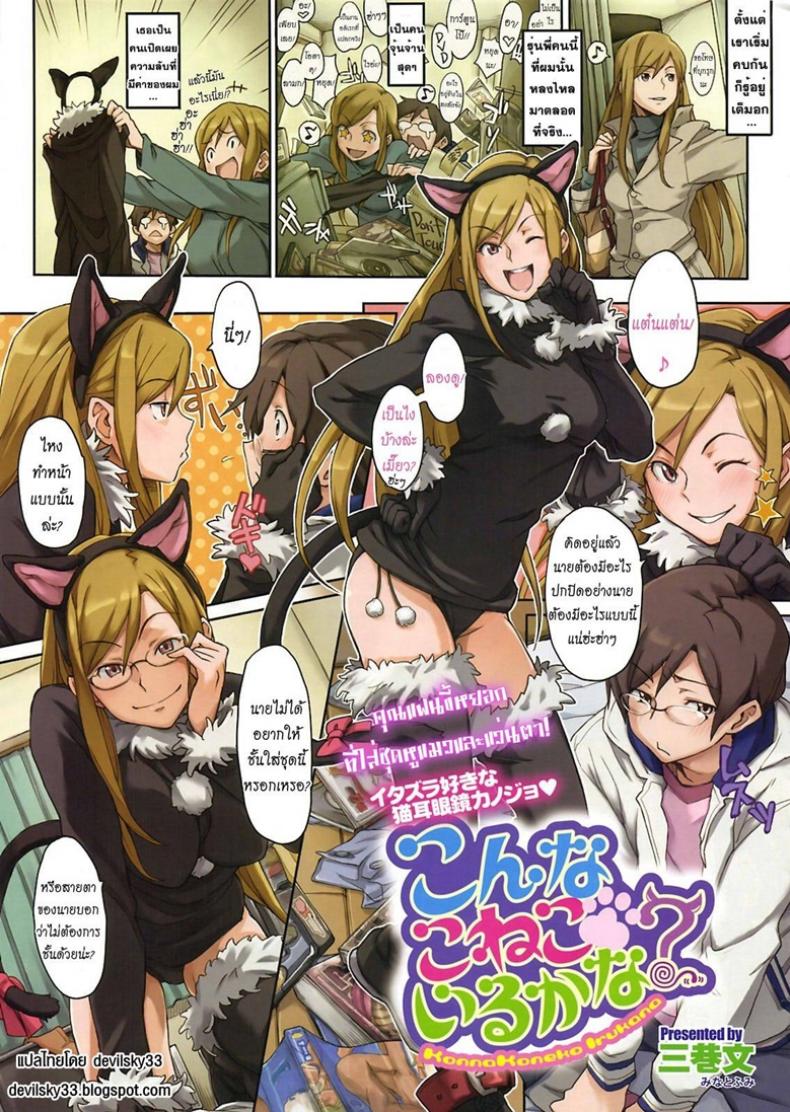 หยอกให้รักจัดให้เข็ด [Minato Fumi] Konna Koneko Irukana!?