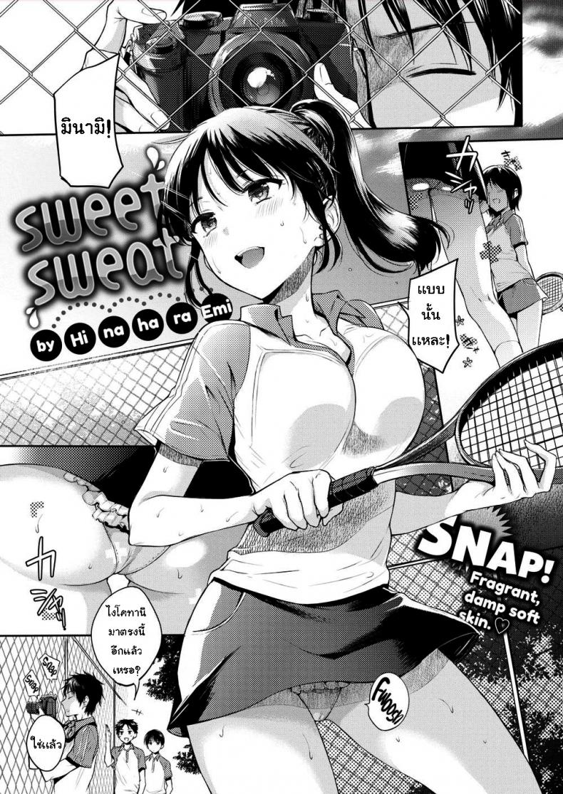 หลบฝน [Hinahara Emi] Sweet Sweat