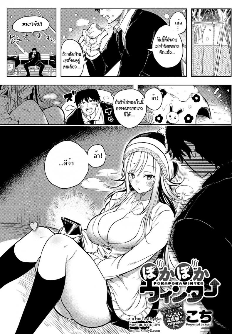 หลบหนาวชวนเสียว [Kochi] Poka Poka Winter (COMIC Anthurium 2017-01)