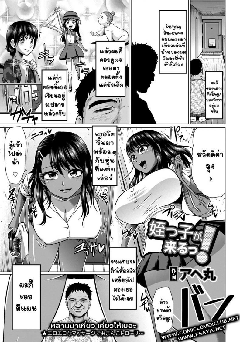 หลานมาเที่ยว เคี่ยวให้เยอะ [Ahemaru] Meikko ga Kuru!