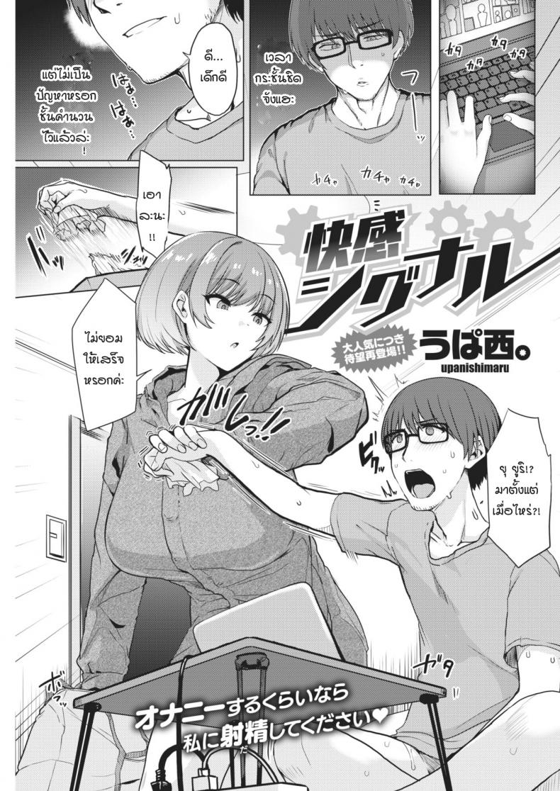 หัวใจฉันไม่ใช่เครื่องจักร [Upanishi.] Kaikan Signal