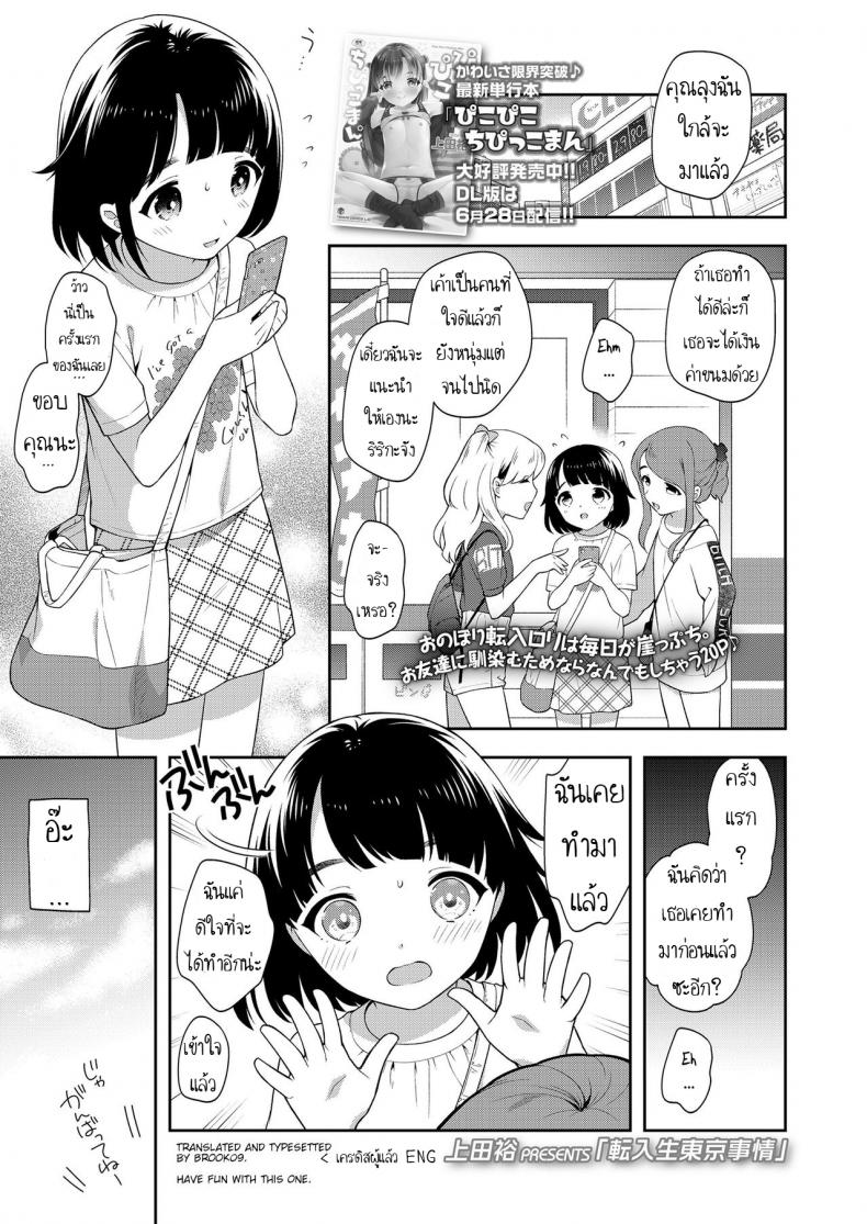 หาเงินค่าขนม [Ueda Yuu] Tennyuusei Tokyo Jijou  Transfer student Tokyo circumstances