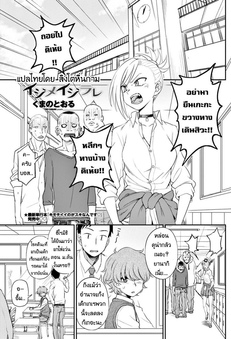 ห้าวมาจากไหนก็แพ้ใจคนอย่างเธอ [Kumano Tooru] Ijime Ijirare | Bully and the Bullied (COMIC Penguin Club 2018-05)