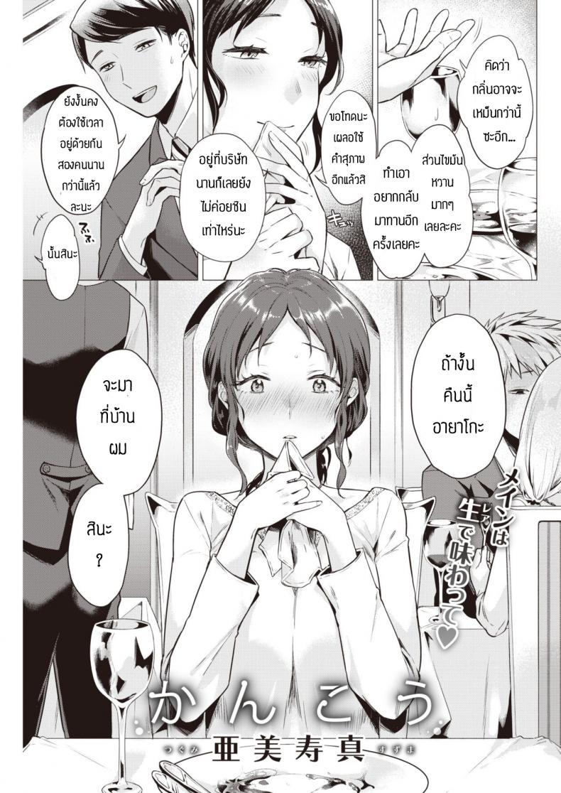 อดทนจนถึงวันนั้น [Tsugumi suzuma] Kanko
