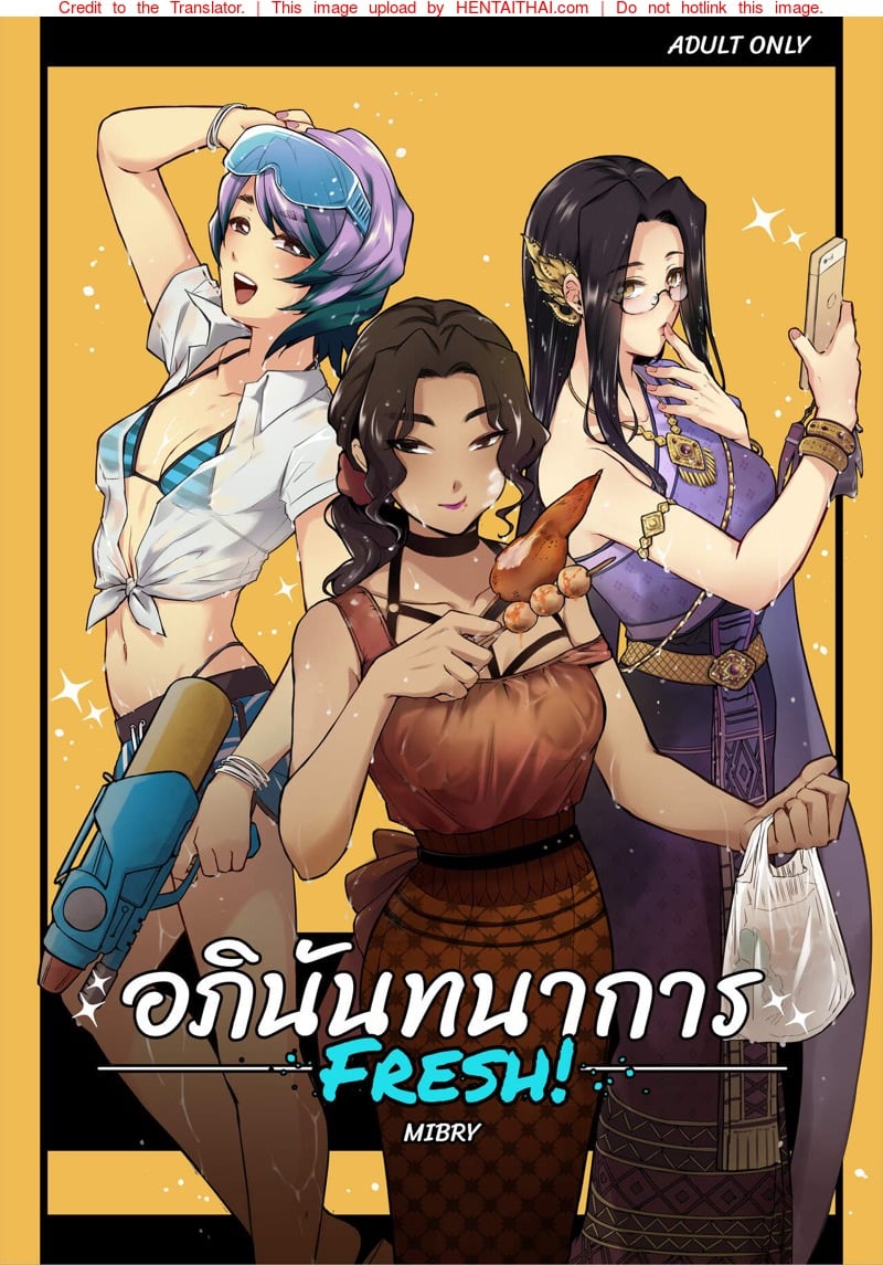 อภินันทนาการ 2