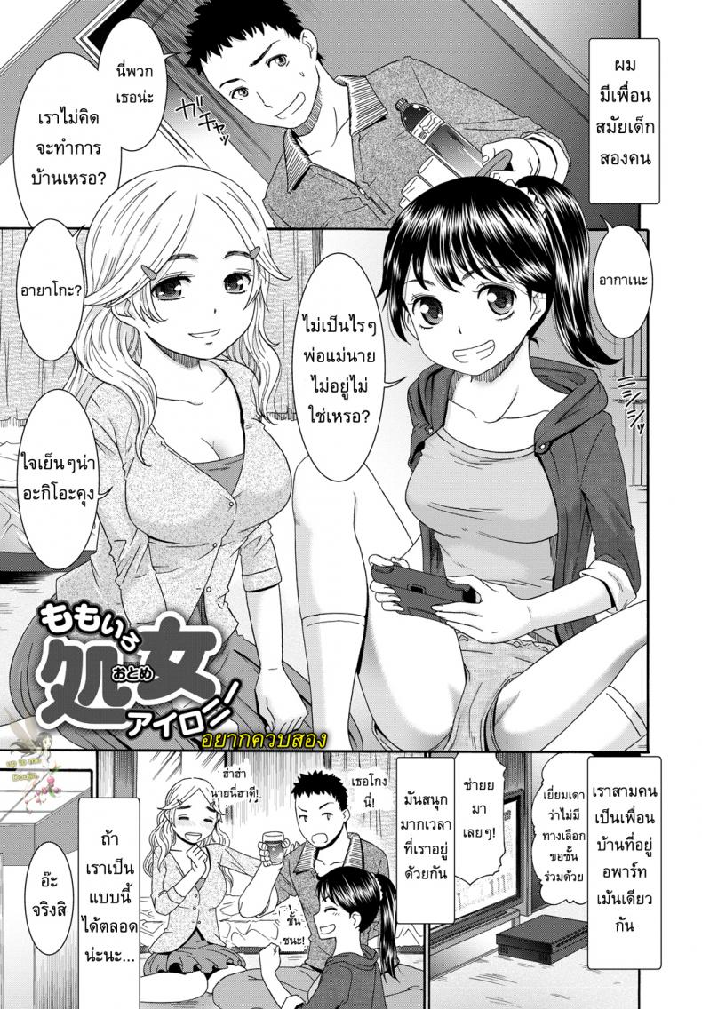 อยากควบสอง [Momonosuke] Pink Virgin Irony (Momoiro Otome Irony)