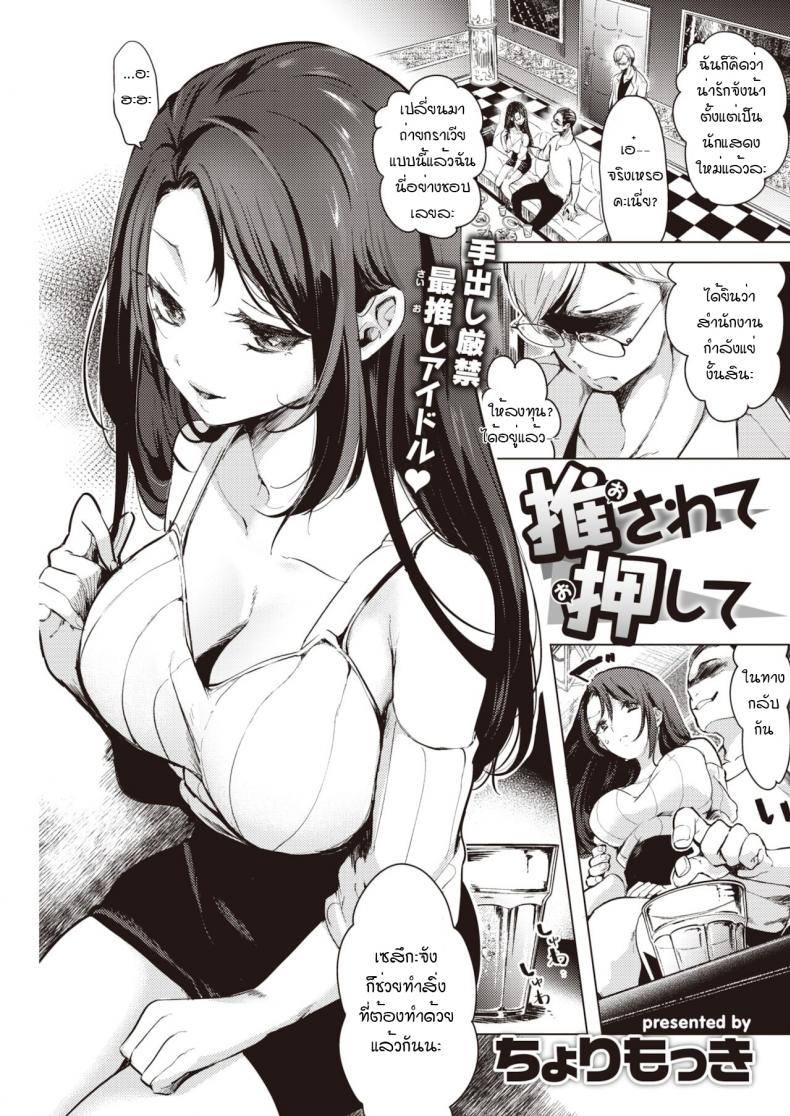 อยากจะจับกดก็เอาเลยสิยะ [Cyori Mokki] Osarete oshite