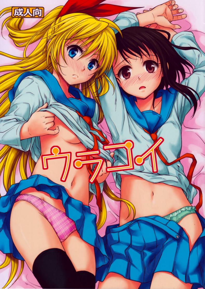 อยากทำอีกรอบ (C84) [Takumi na Muchi (Takumi na Muchi)] Urakoi (Nisekoi)
