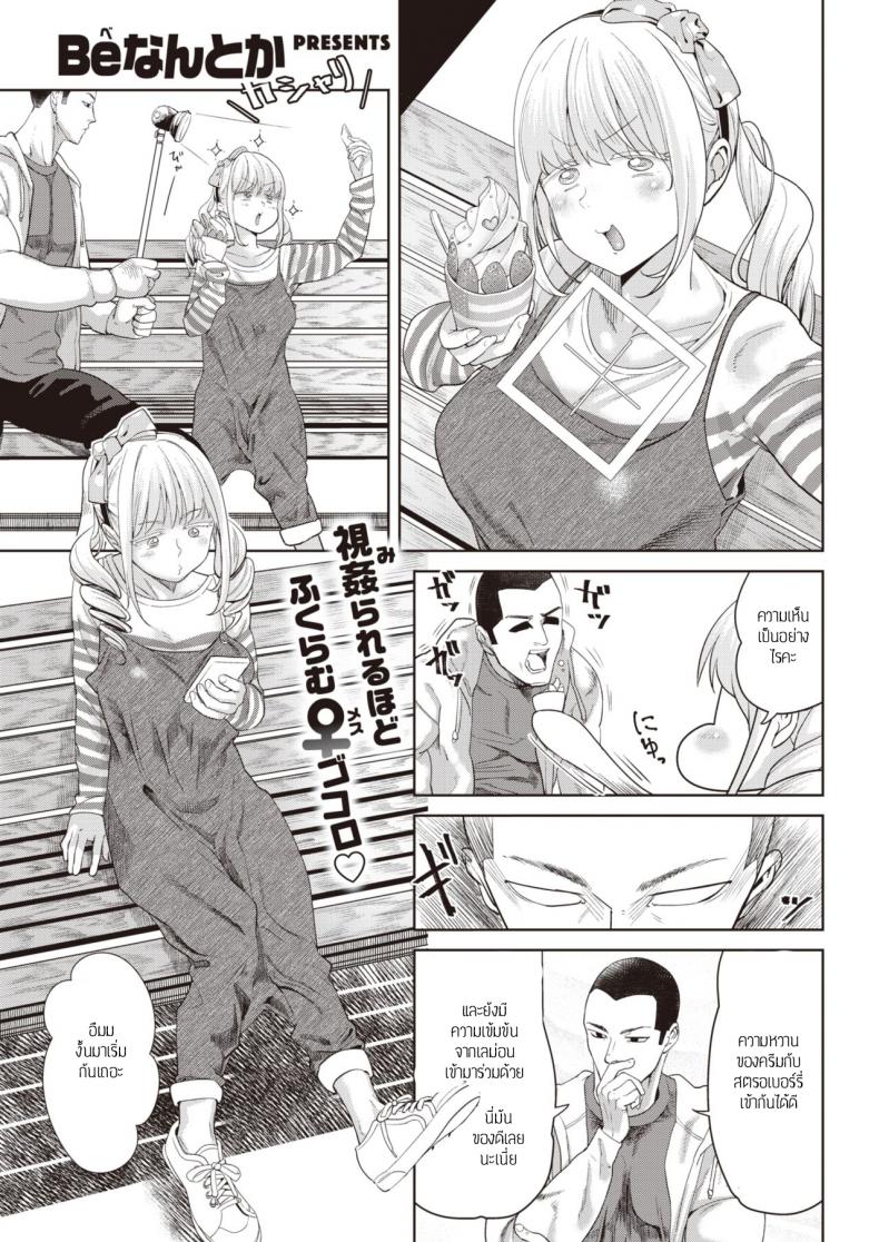อยากมีผู้ติดตามต้องทำยังไง [BeNantoka] Syounin yokkyuu no toriko