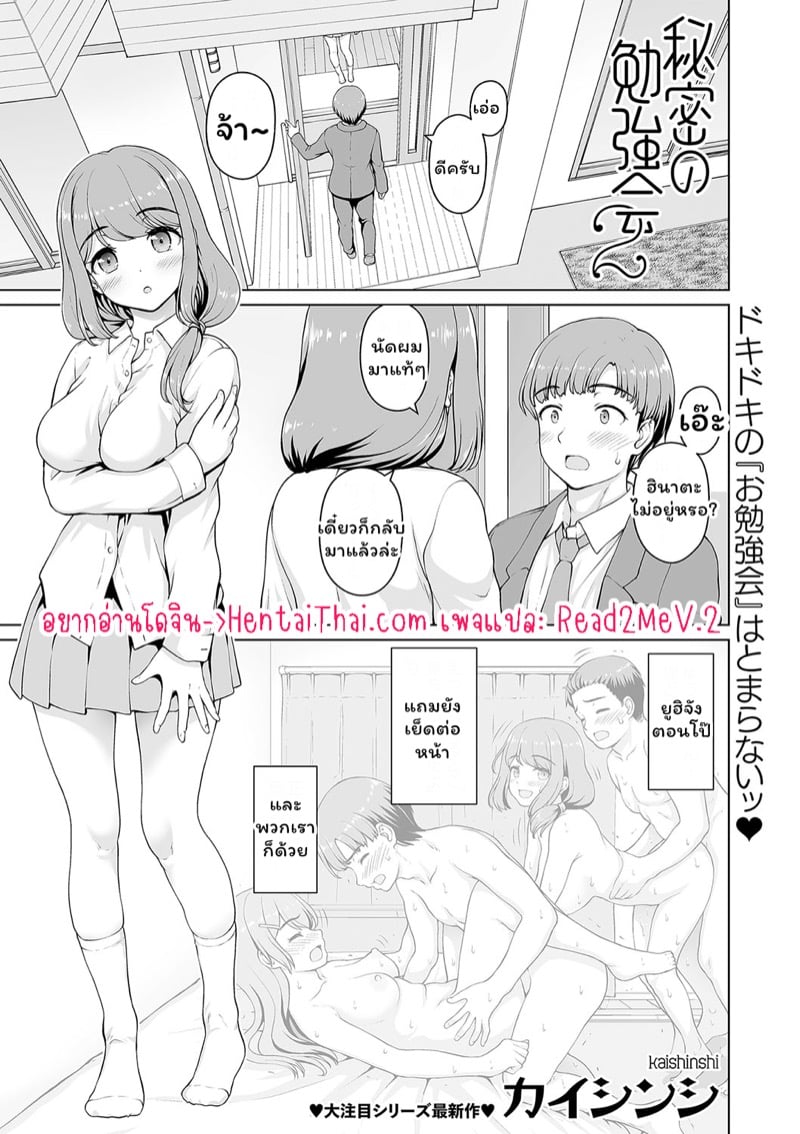 อยากรู้อยากลอง 2