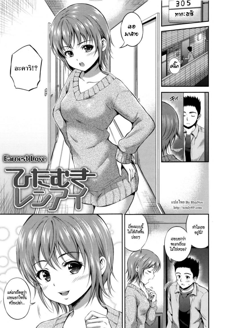 อยากเอาให้เธอเสร็จ [Hanafuda Sakurano] Hitamuki Renai Earnest Love (Yui Koi)