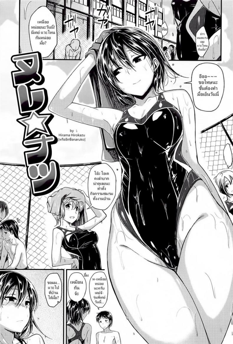 อยากแอ้มเธอ แต่ห้องไม่ว่าง [Hirama Hirokazu] Nurenatsu