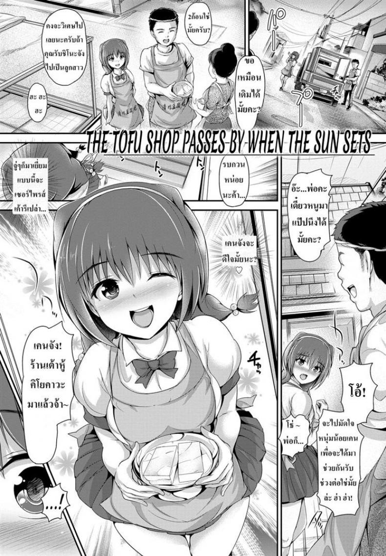 อยากให้ช่วยอะไรหน่อย [Maruwa Tarou] The Tofu Shop Goes By When the Sun Sets