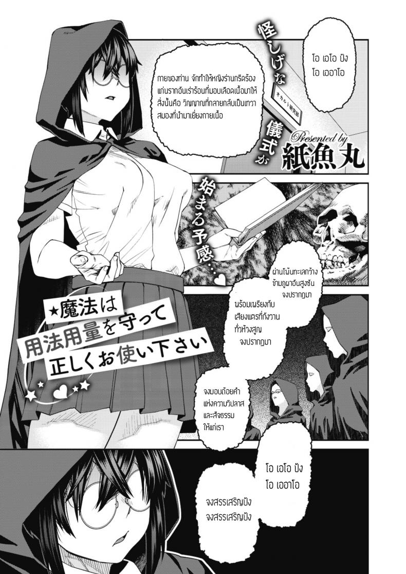 อยากได้ ต้องใช้ยาสเน่ห์ [Shimimaru] Mahou wa Youhou Youryou wo Mamotte tadashiku Otsukai Kudasai