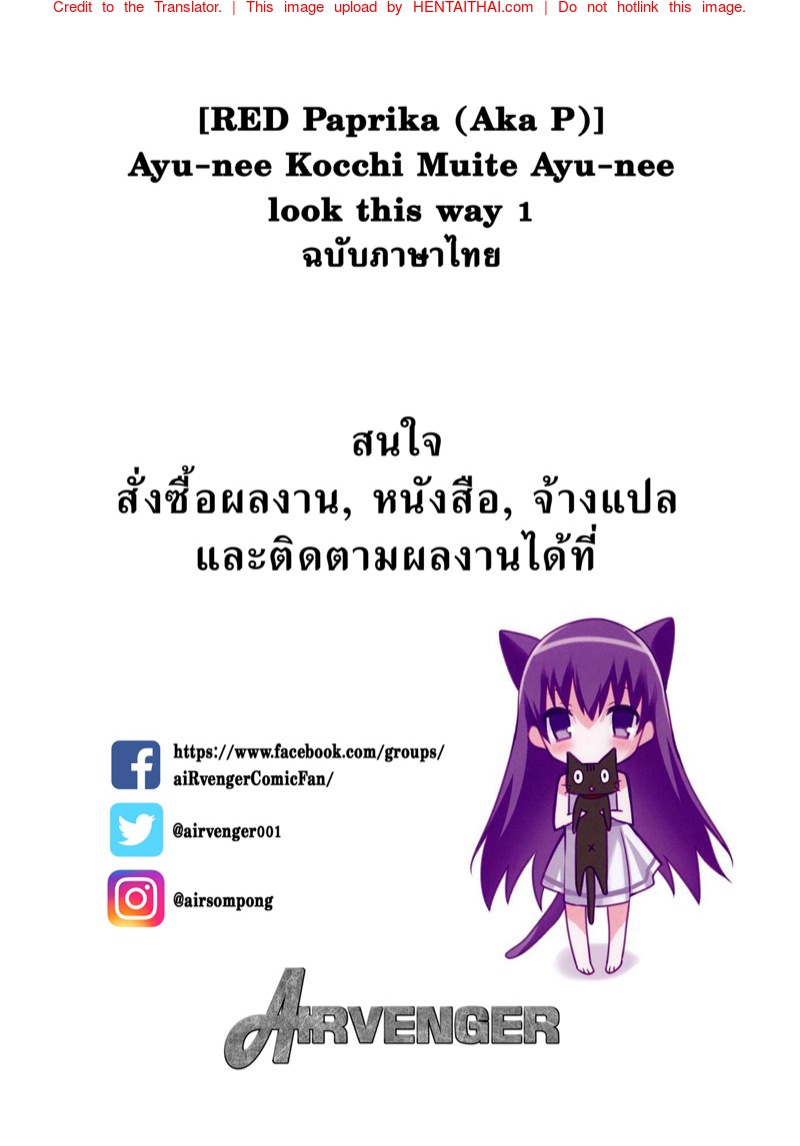 อย่านอกใจพี่สาว 2