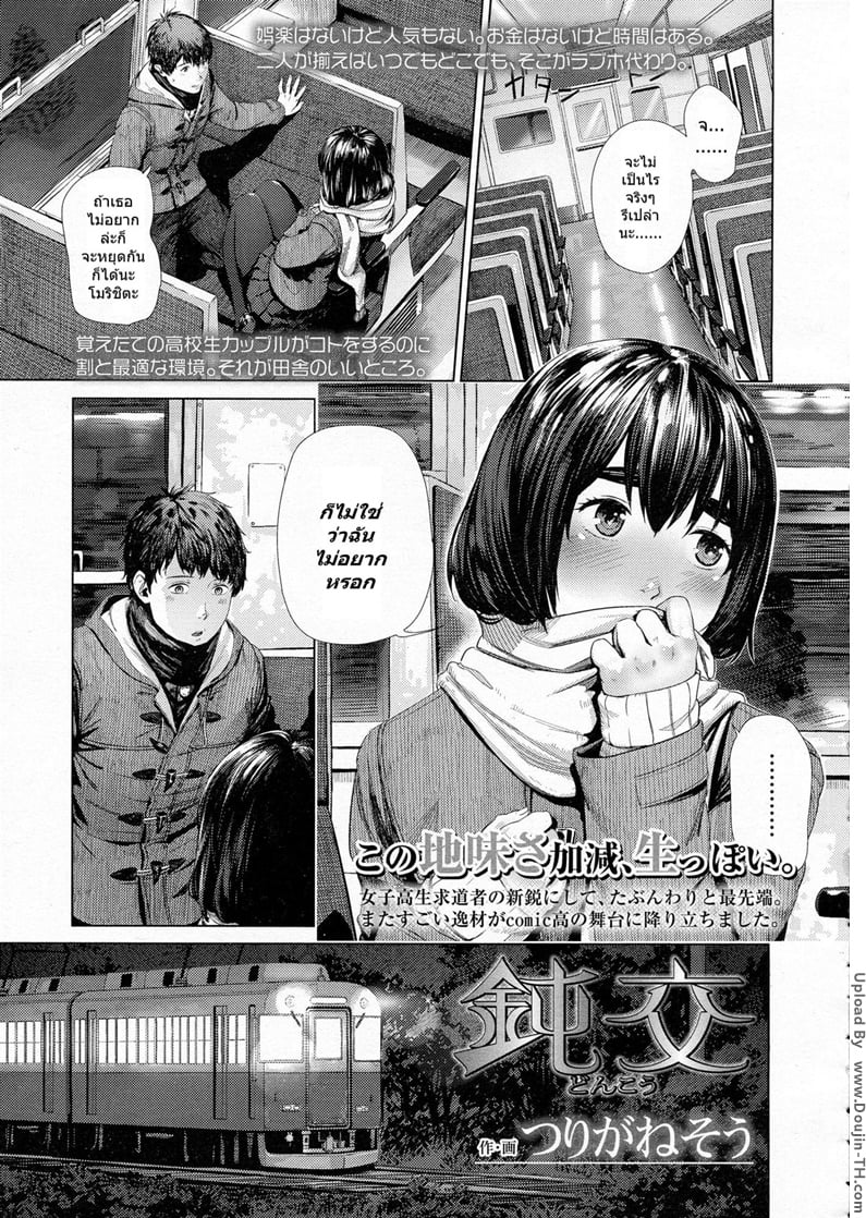 อย่านะ อย่าหยุดนะ