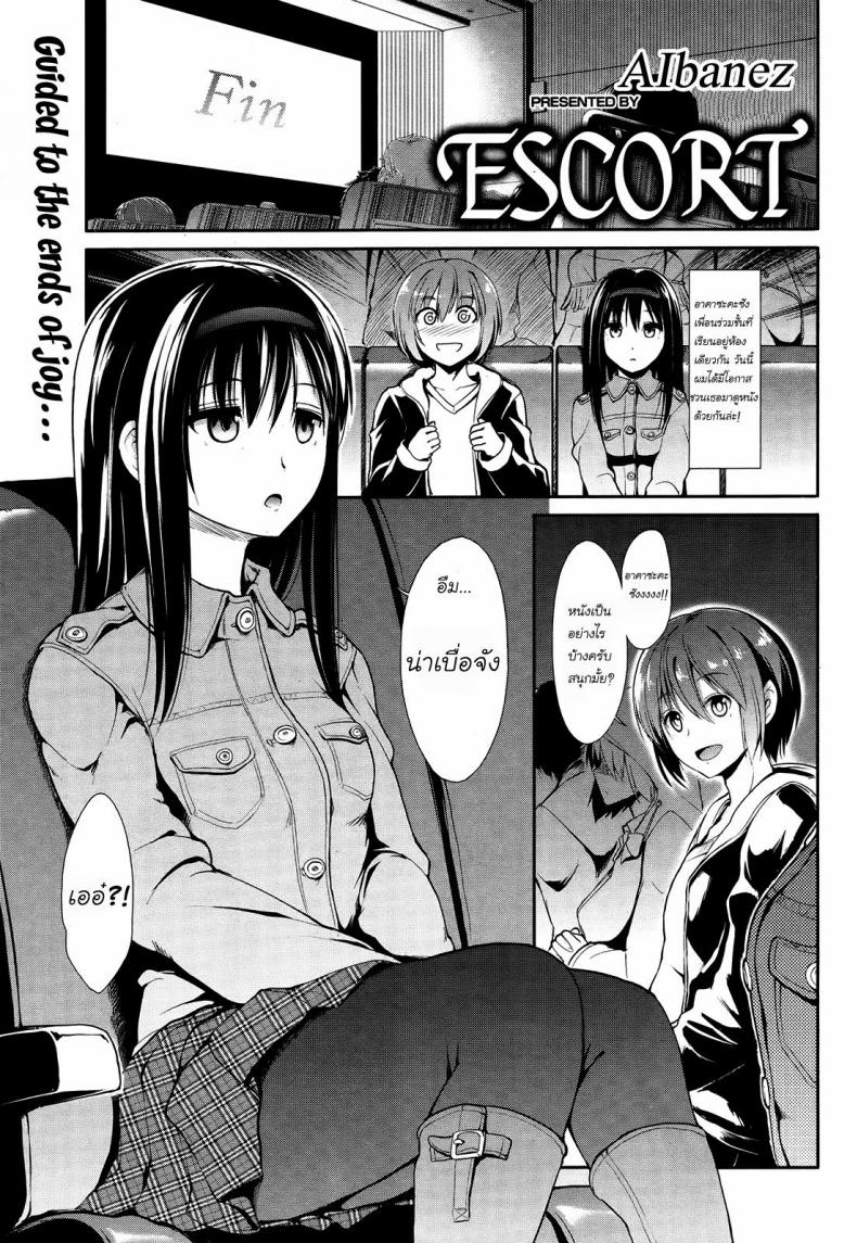 ออกเดททีไรเสียตัวทุกที [Takemasa Takeshi] Escort