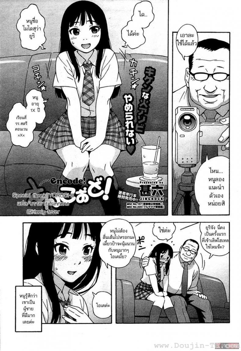 ออฟสาวนักศึกษา [Jingrock] Encode! (COMIC HOTMiLK 2009-08)