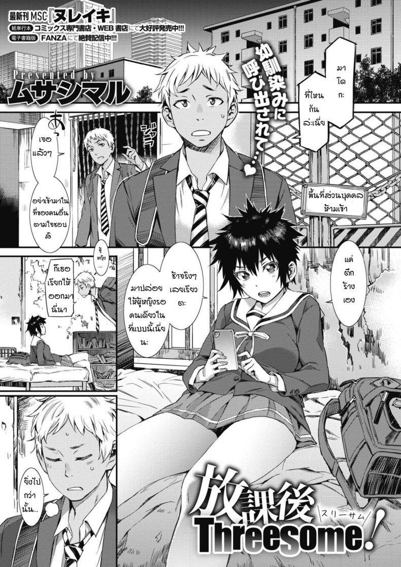 อัดสามยันค่ำ [Musashimaru] Houkago suriisamu