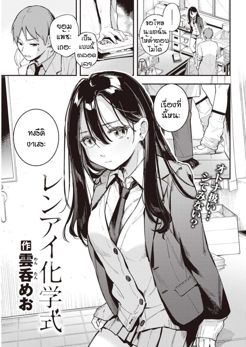 อาจารย์ของหนูคนเดียว [Wantan Meo] Renai kagaku shiki