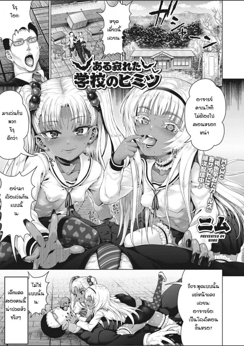 อาจารย์ช่วยสอนหนูหน่อย [Nimu] Aru sabireta gakko no himitsu