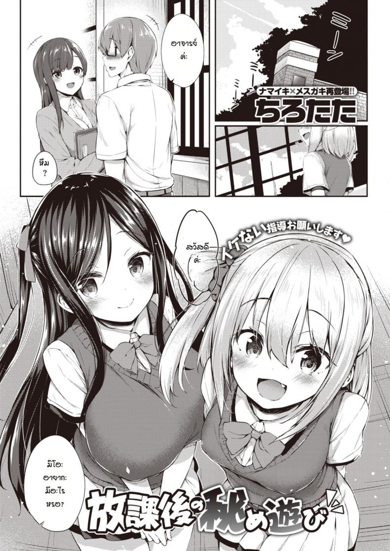อาจารย์สอนพิเศษพวกหนูหน่อยสิ [Tirotata] Hokago no hime asobi