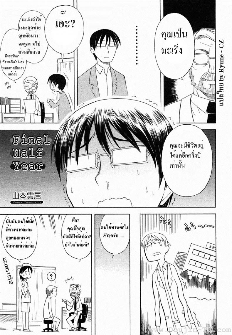 อายุเหลืออีกครึ่งปีทำไรดีหว่า [Yamamoto Kumoi] Final Half Year