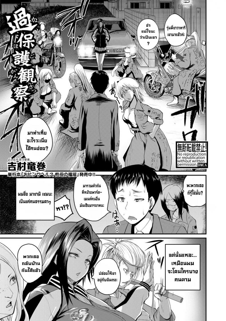 อาเจ๊โอ๋ผมมากไปแล้วครับ [Yoshimura Tatsumaki] Kahogo Kansatsu  Overprotective Supervision