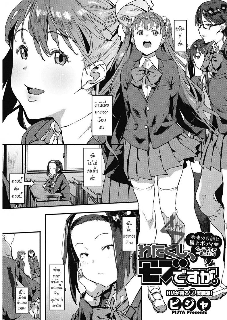 อิชั้นมันแค่ตัวประกอบนี่นะ [pija] Watakushi Mobu desuwa