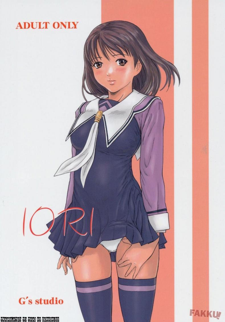 อิโอริ ฉันรักเธอ [Kisaragi Gunma] IORI (Is)