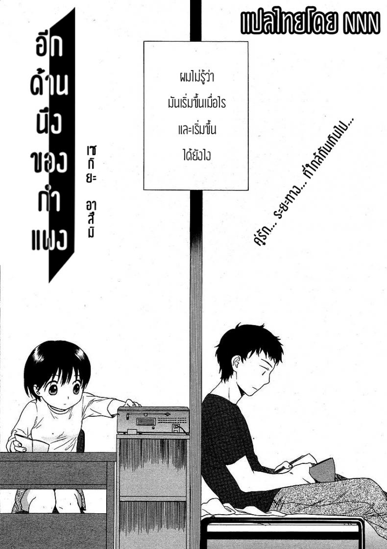 อีกด้านนึงของกำแพง [Sekiya Asami] The Other Side Of The Wall