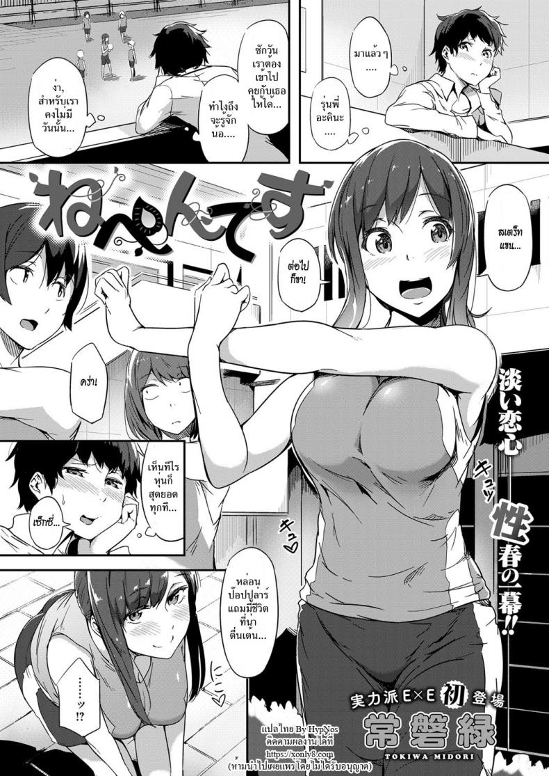 อ่อยไม่สน ต้องรุกใส่ [Tokiwa Midori] Nepenthes (COMIC ExE 08)