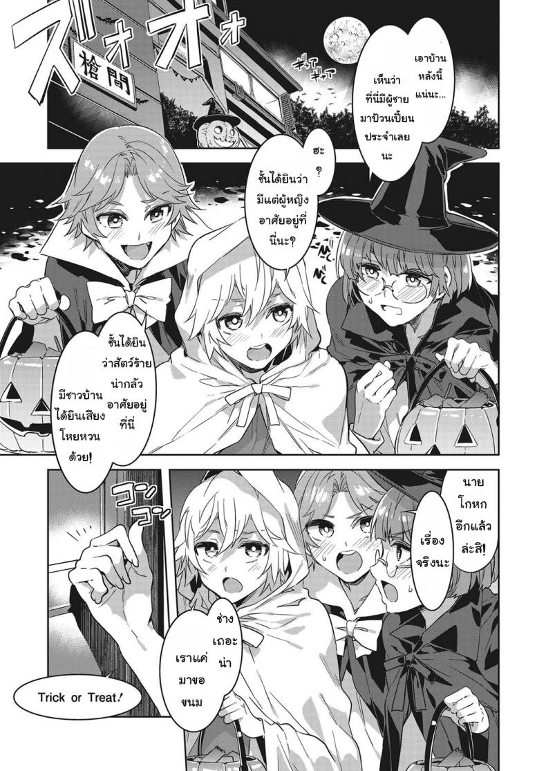 ฮัลโลวีนบ้านโซวมะ [Mizuryu Kei] Souma Ikka no Halloween (COMIC Megastore Alpha 2017-01)