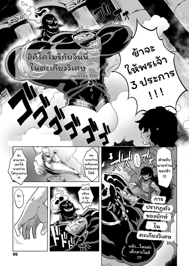 ฮิคิโคโมริกับจินนี่ในตะเกียงวิเศษ [Uchuu Ika] Lamp de Majin de Hikikomori