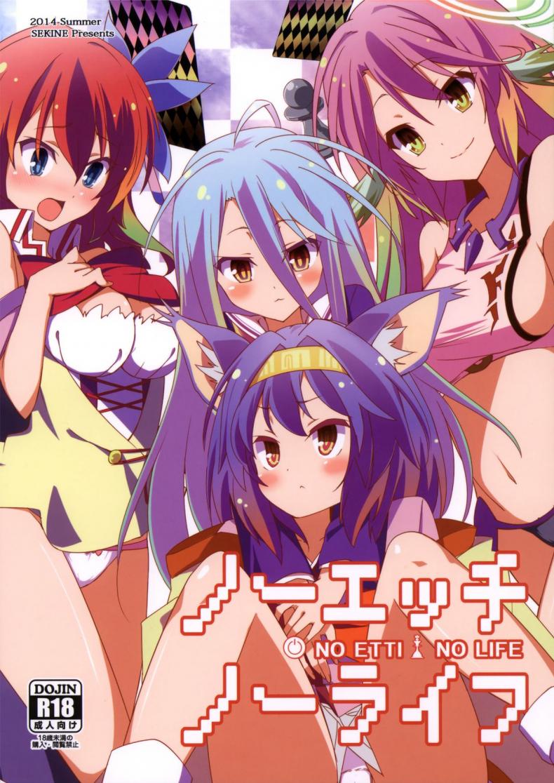 เกมบนเตียง แตกก่อนแพ้ (C86) [Sekine (Sekine Hajime)] No Ecchi No Life (No Game No Life)