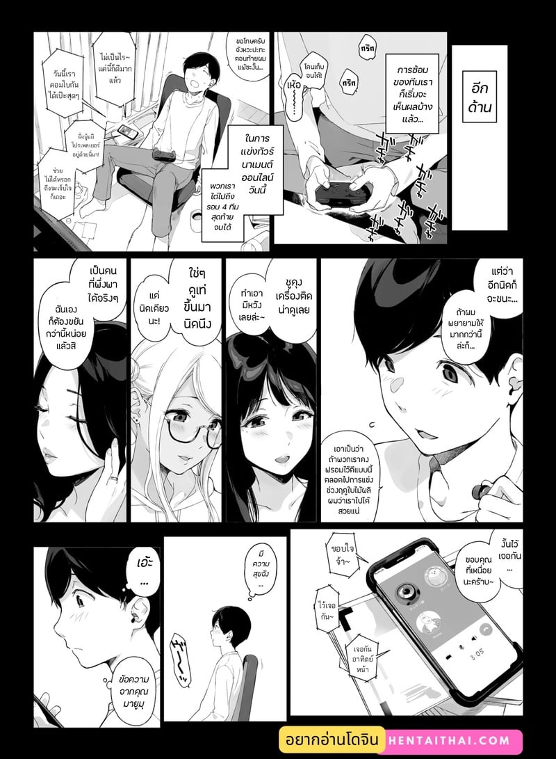 เกมมิ่ง ฮาเร็ม 2 จบ